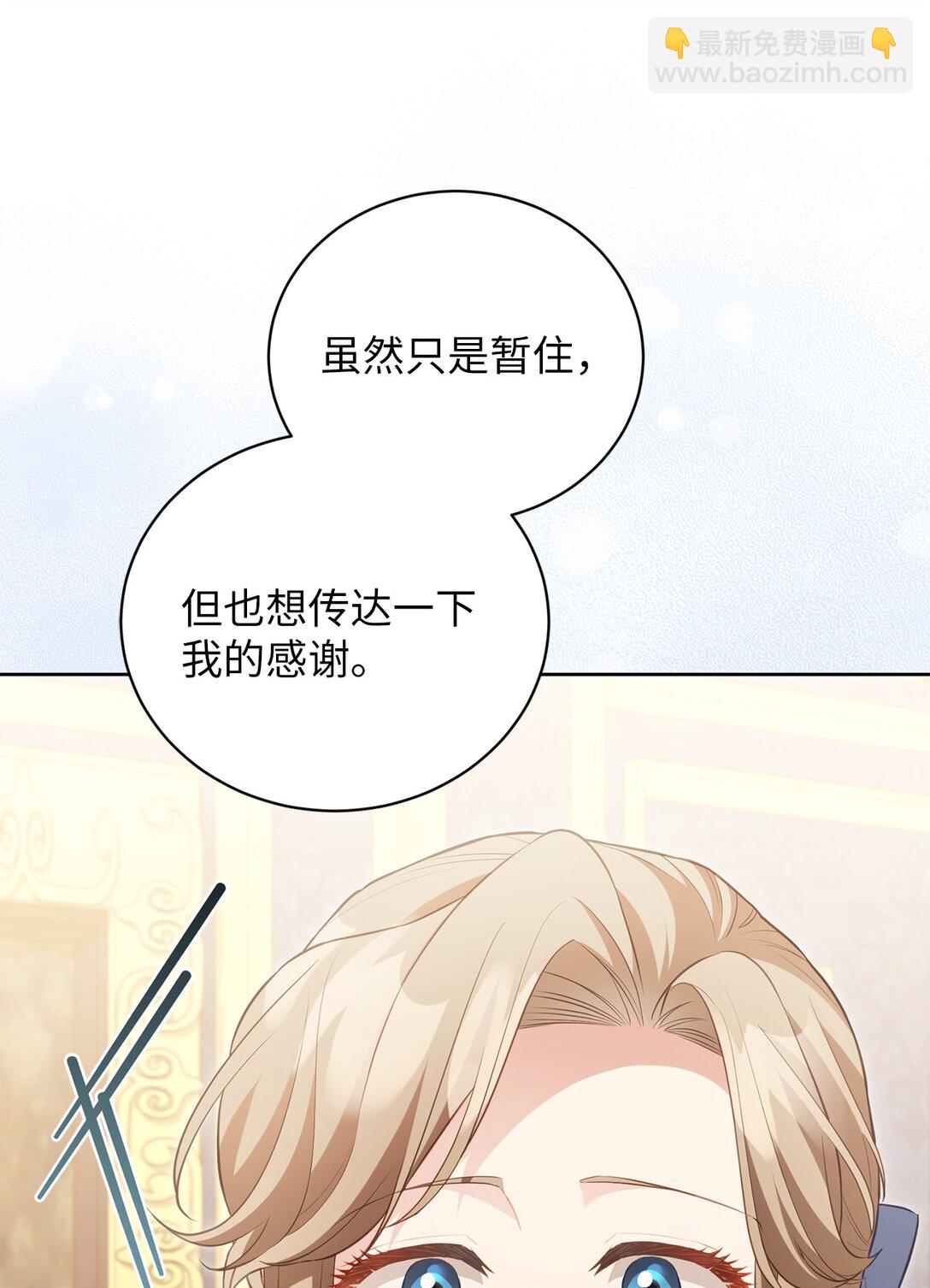 反派的育兒日記 - 24 原著男主登場(1/2) - 7