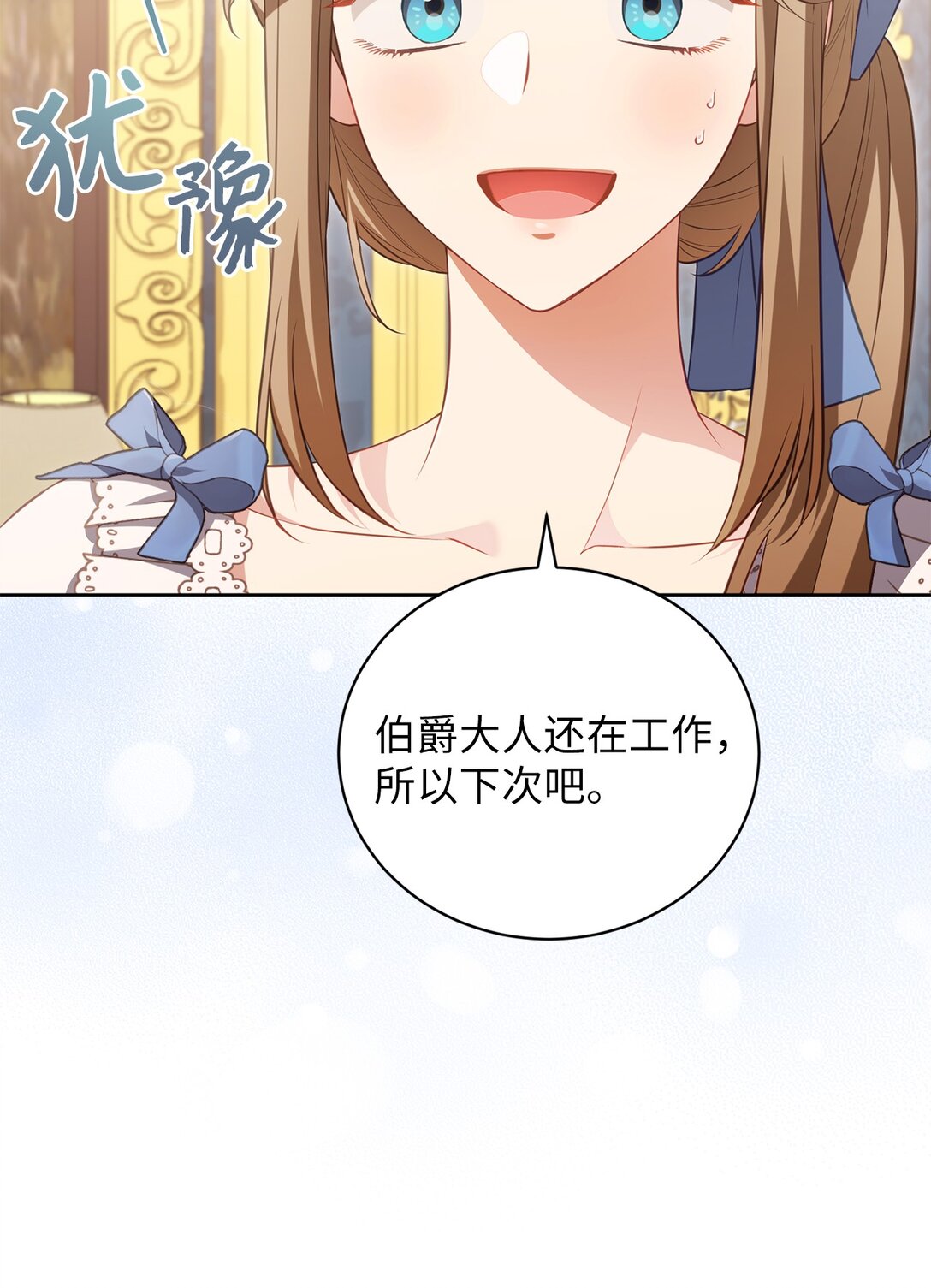 反派的育兒日記 - 24 原著男主登場(1/2) - 8