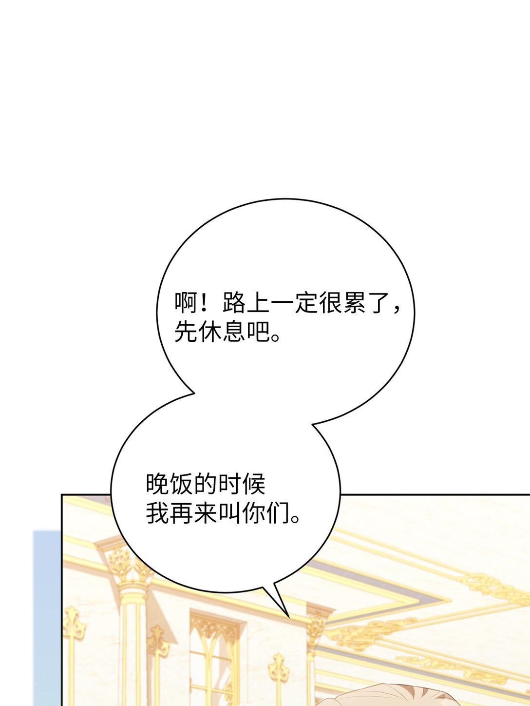 反派的育兒日記 - 24 原著男主登場(1/2) - 1