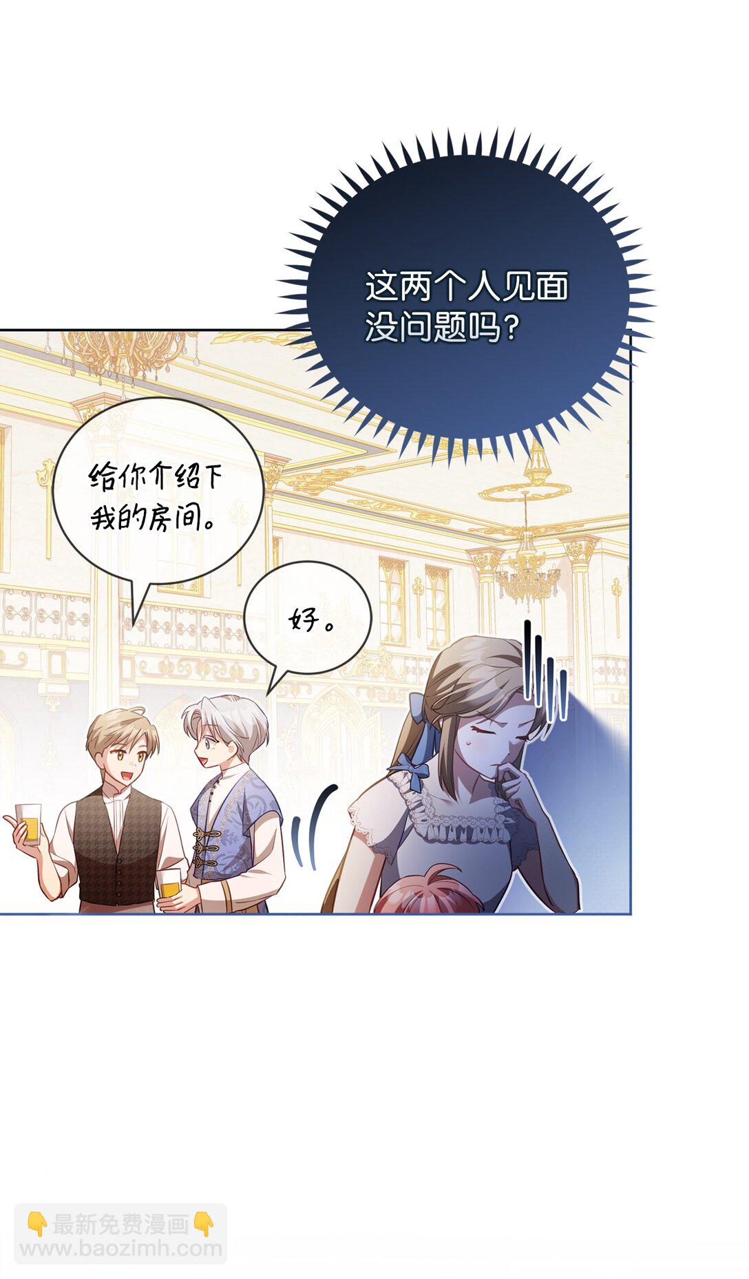 反派的育兒日記 - 24 原著男主登場(1/2) - 3