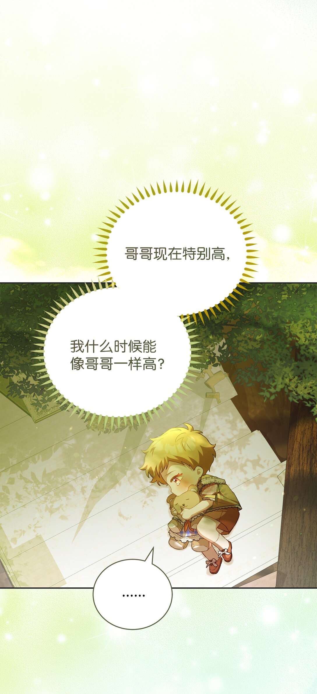 反派的育兒日記 - 24 原著男主登場(1/2) - 4