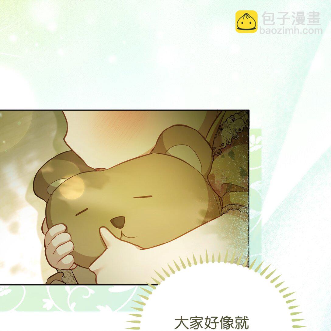 反派的育兒日記 - 24 原著男主登場(1/2) - 5