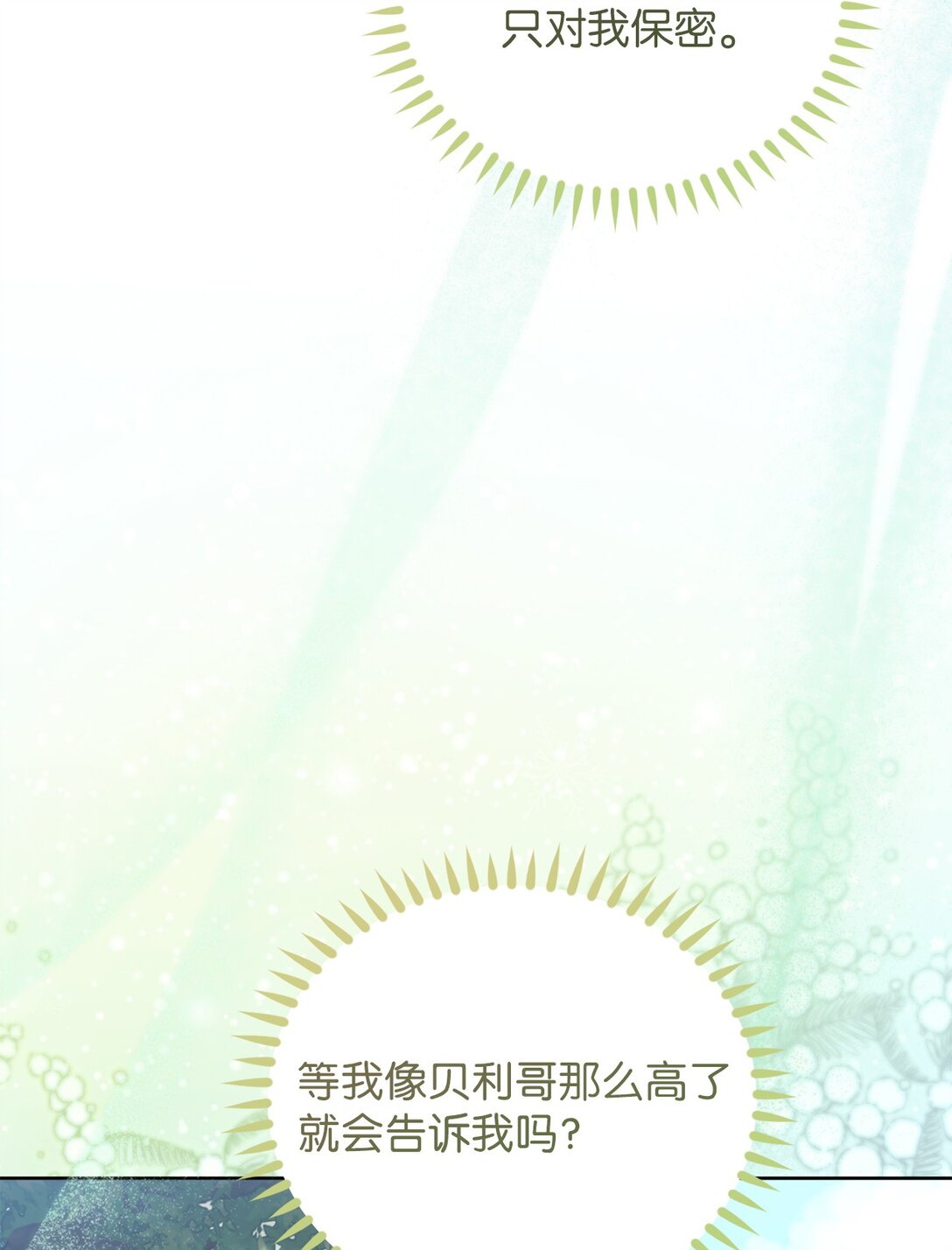 反派的育兒日記 - 24 原著男主登場(1/2) - 6