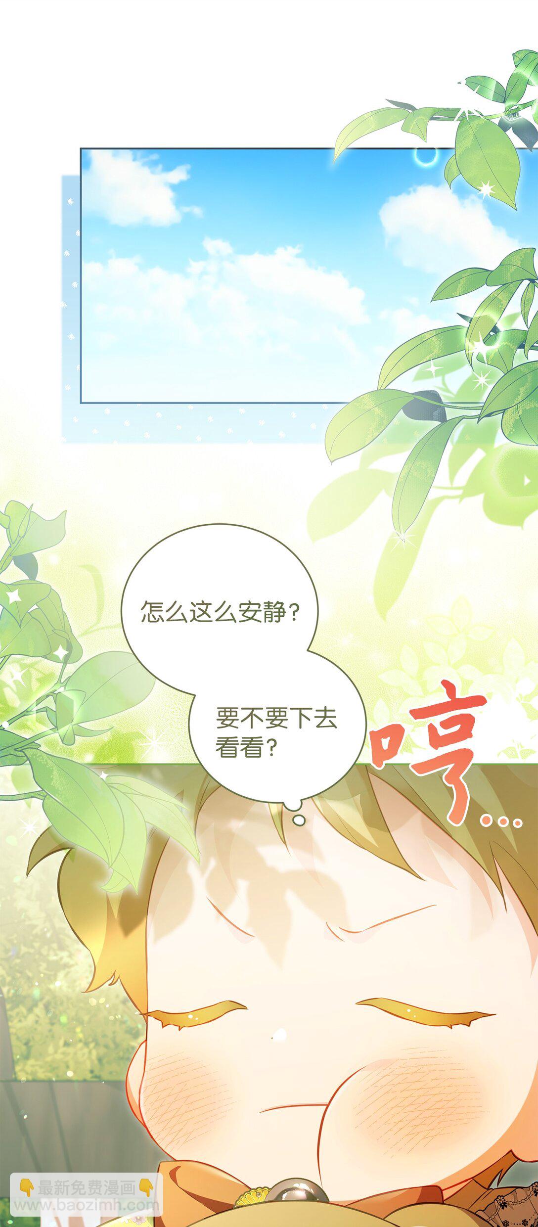 反派的育兒日記 - 24 原著男主登場(1/2) - 5