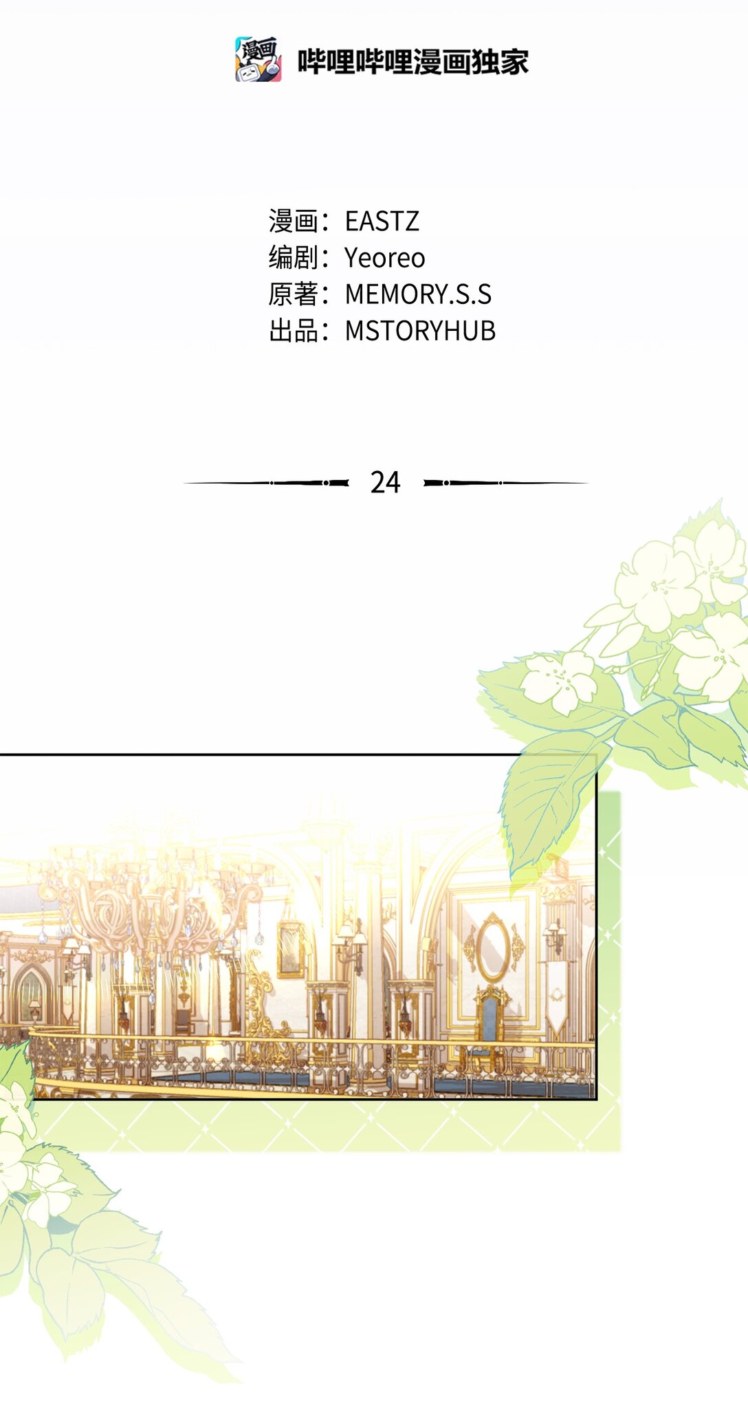 反派的育兒日記 - 24 原著男主登場(1/2) - 7