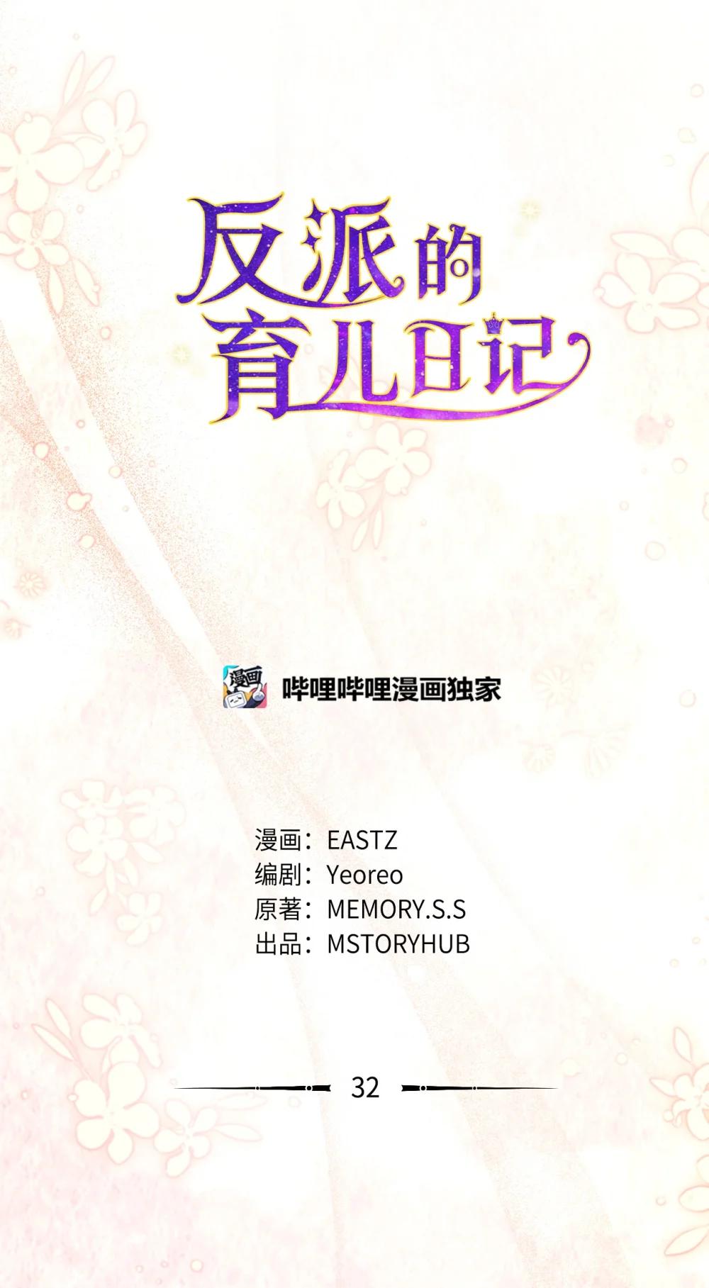 32 初雪(1/2)-第32话