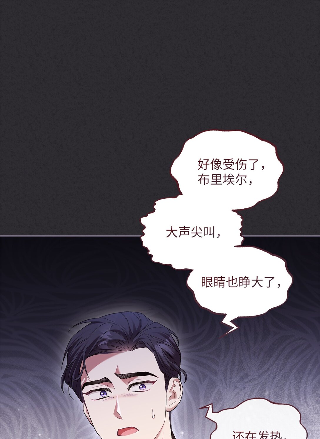 04 少爷是双重人格？(1/2)-第4话