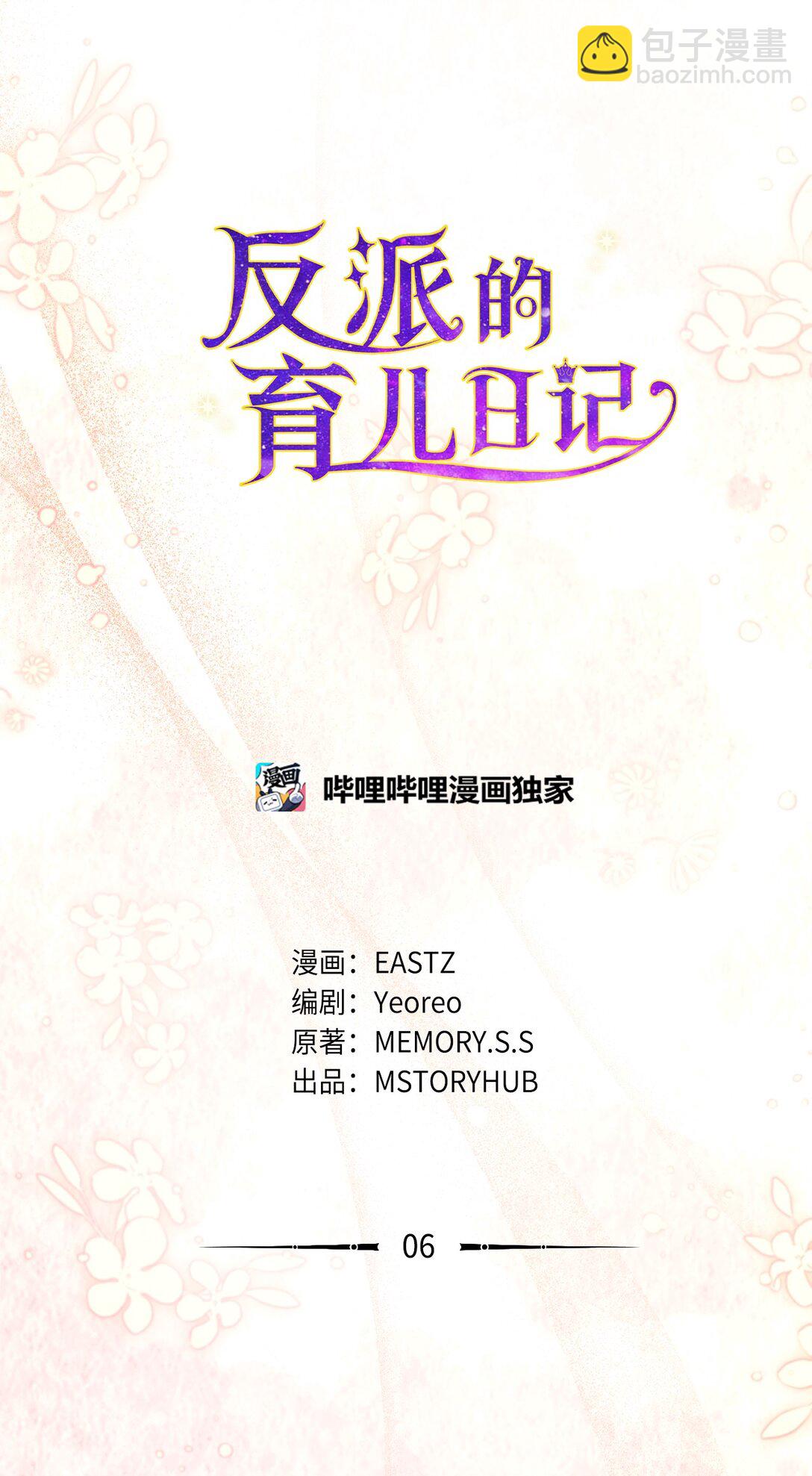 06 叔叔，你离远点儿(1/2)-第6话