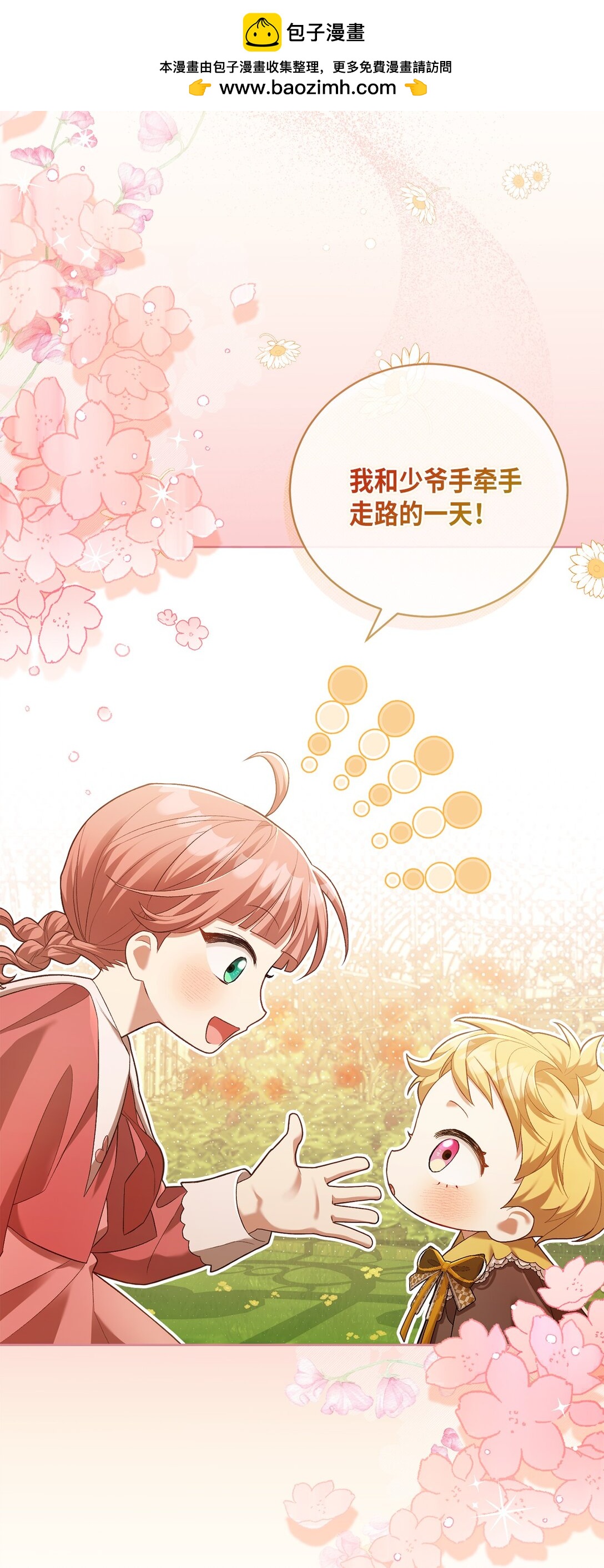 06 叔叔，你离远点儿(1/2)-第6话