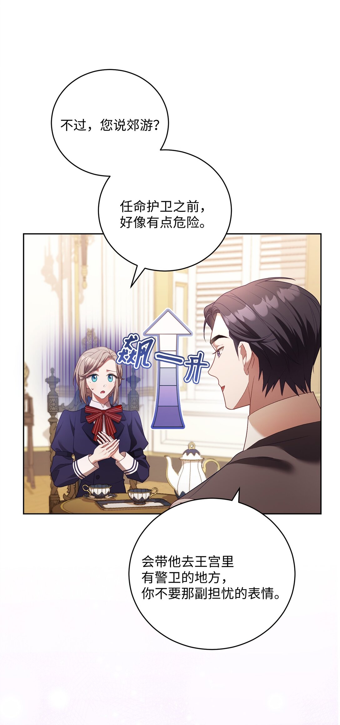 反派的育兒日記 - 08 暗中窺視(1/2) - 4