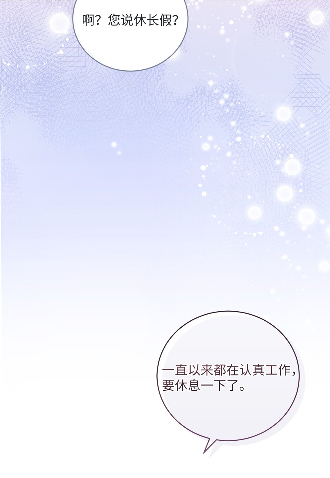 反派的育兒日記 - 08 暗中窺視(1/2) - 6