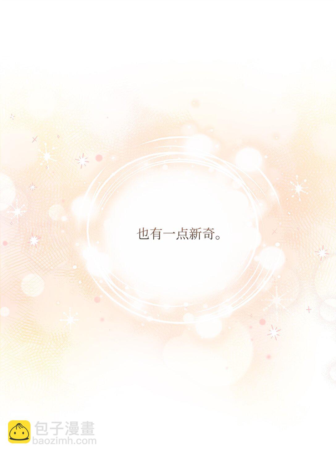 反派的育兒日記 - 08 暗中窺視(1/2) - 4