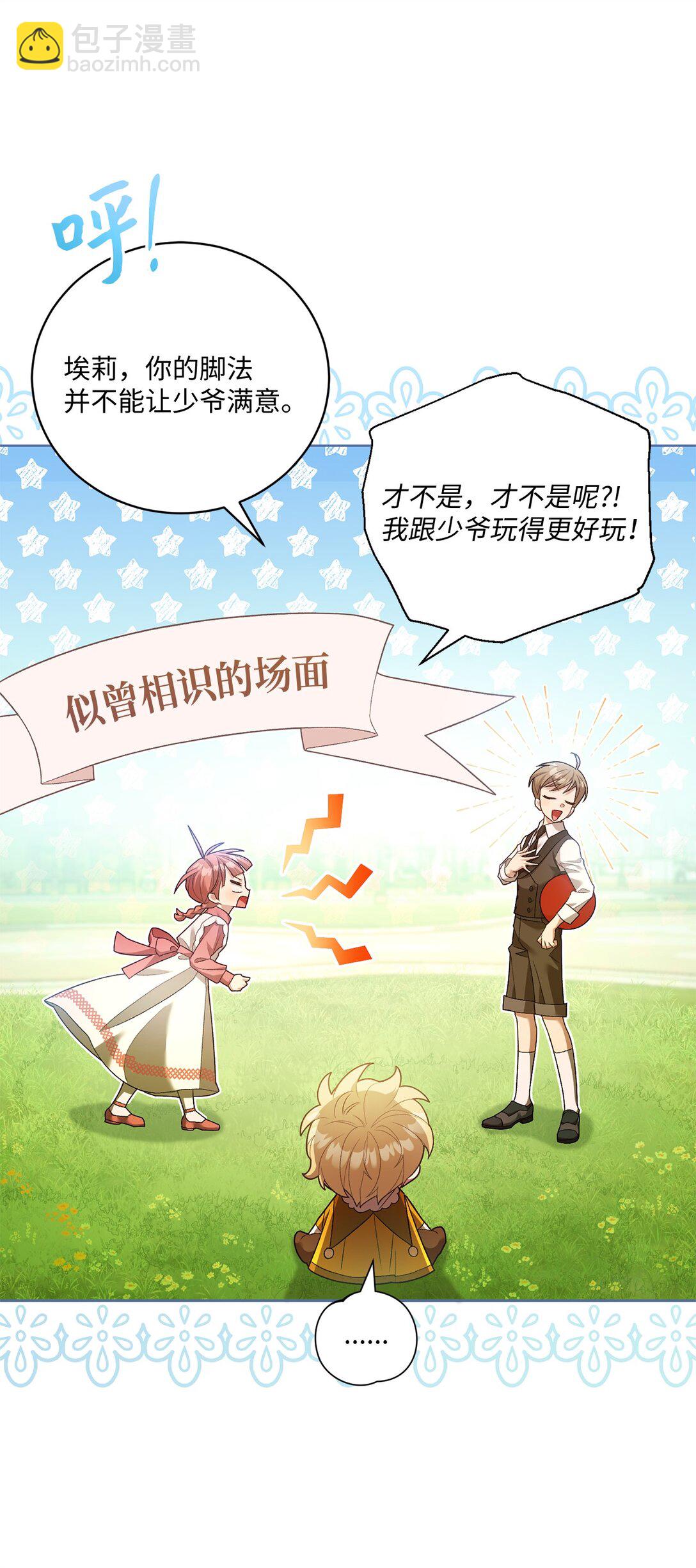 反派的育兒日記 - 08 暗中窺視(1/2) - 8