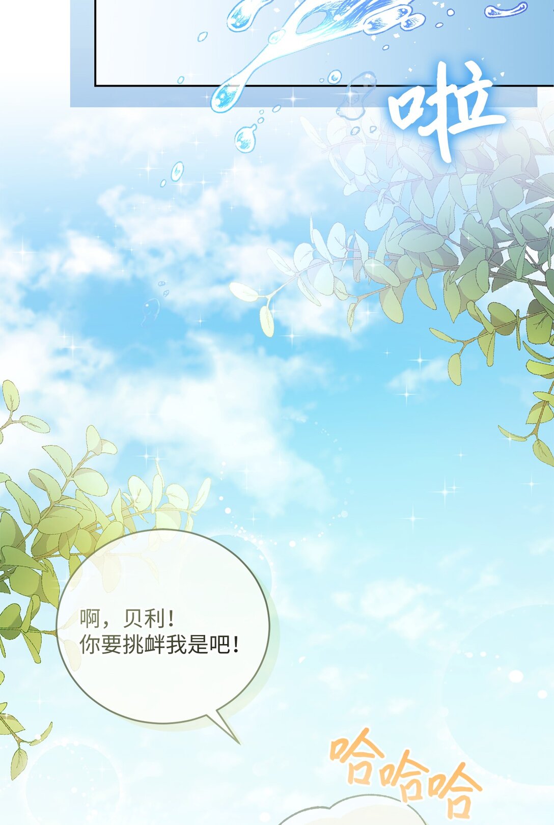反派的育兒日記 - 08 暗中窺視(1/2) - 4