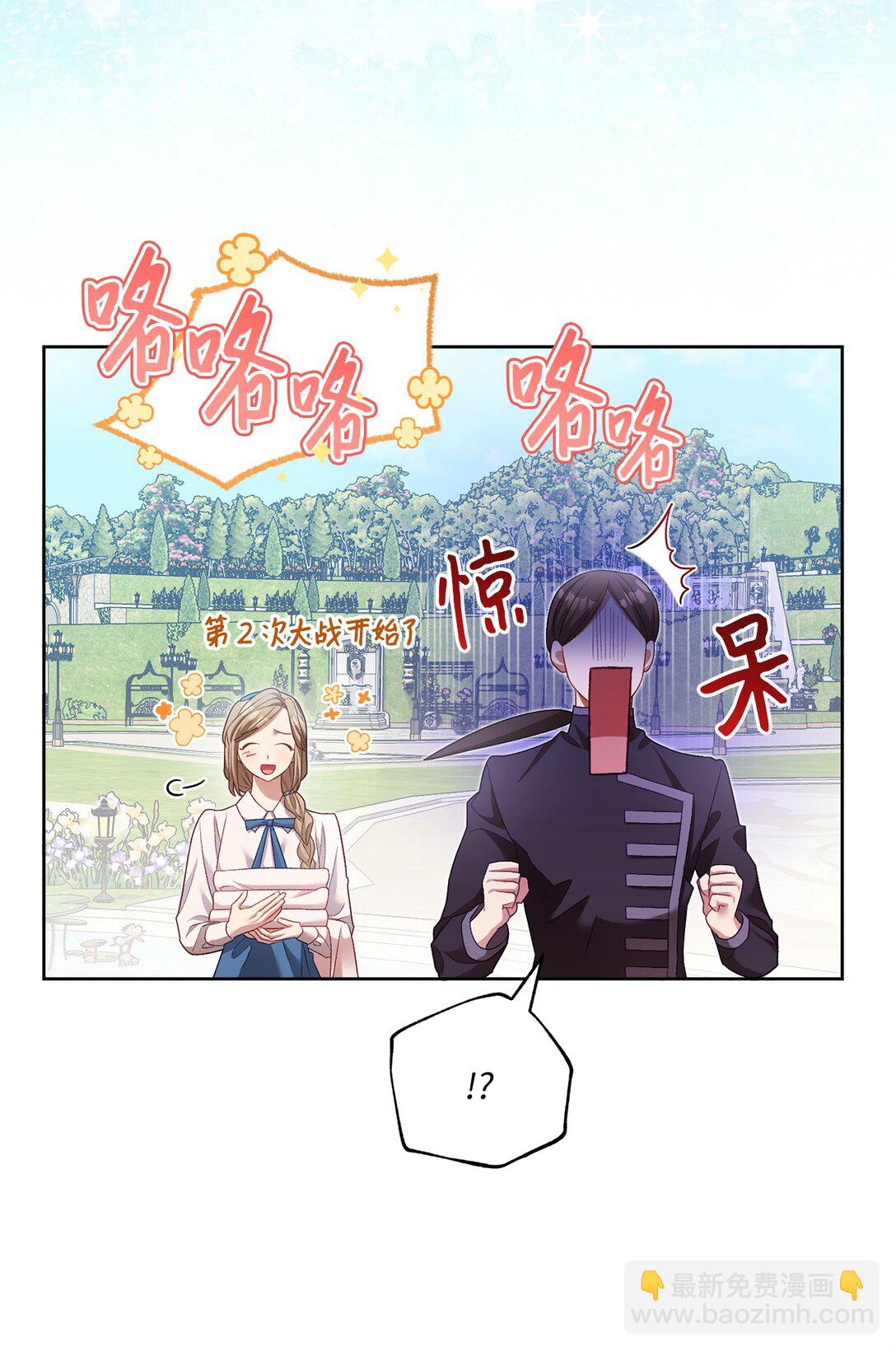 反派的育兒日記 - 08 暗中窺視(1/2) - 2