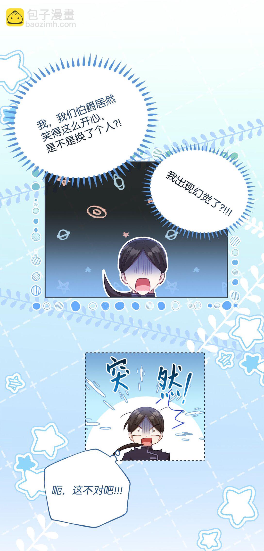 反派的育兒日記 - 08 暗中窺視(1/2) - 3