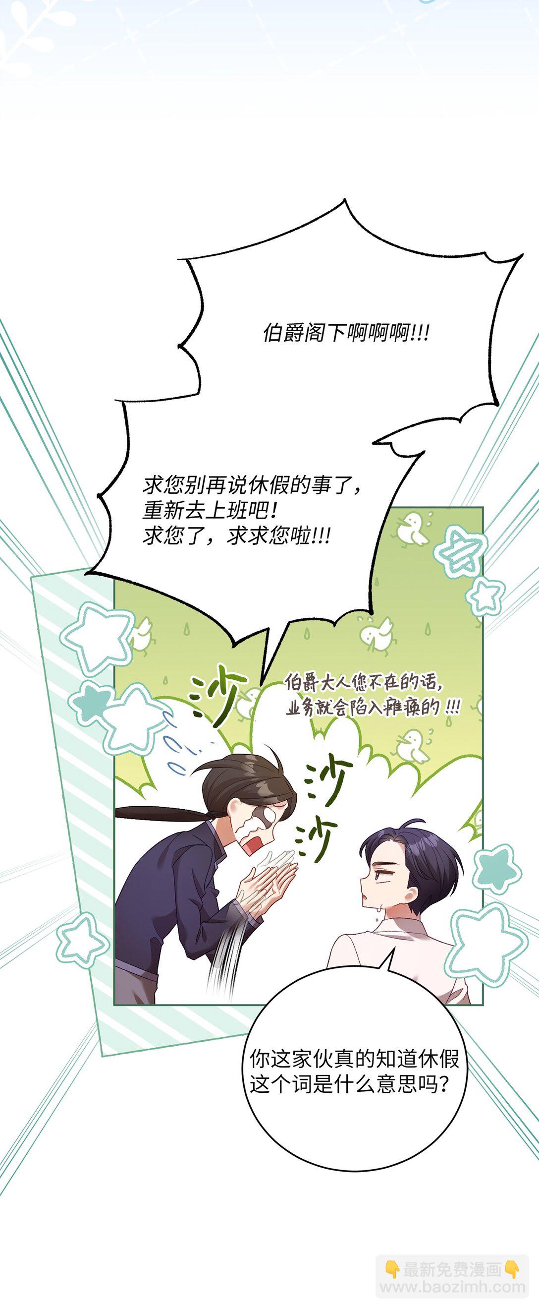 反派的育兒日記 - 08 暗中窺視(1/2) - 4