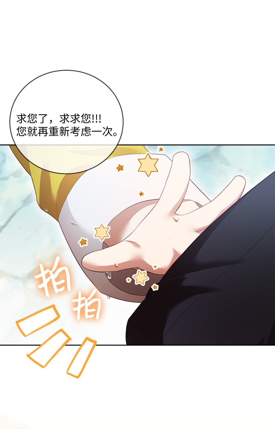反派的育兒日記 - 08 暗中窺視(1/2) - 5