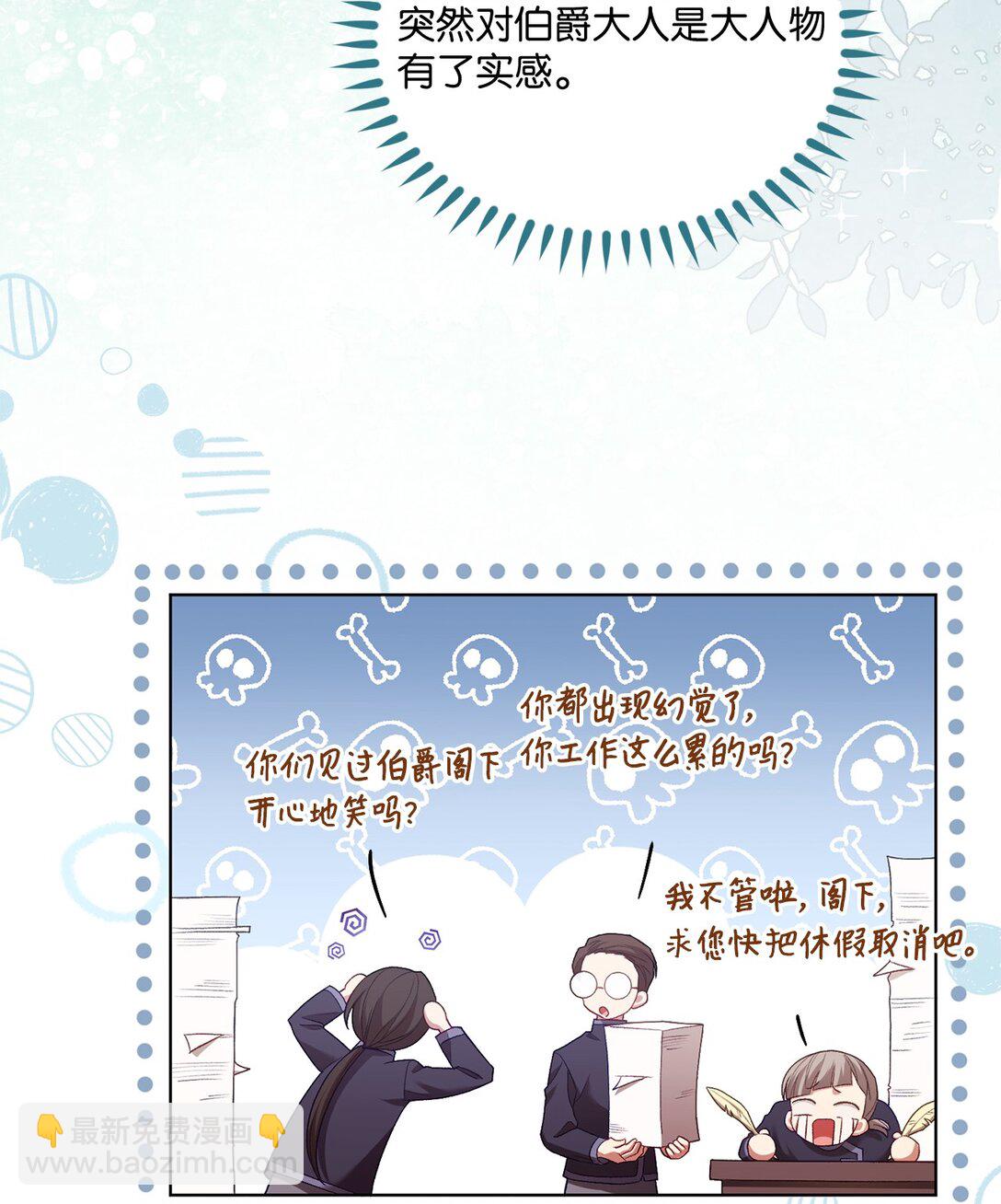 反派的育兒日記 - 08 暗中窺視(1/2) - 1