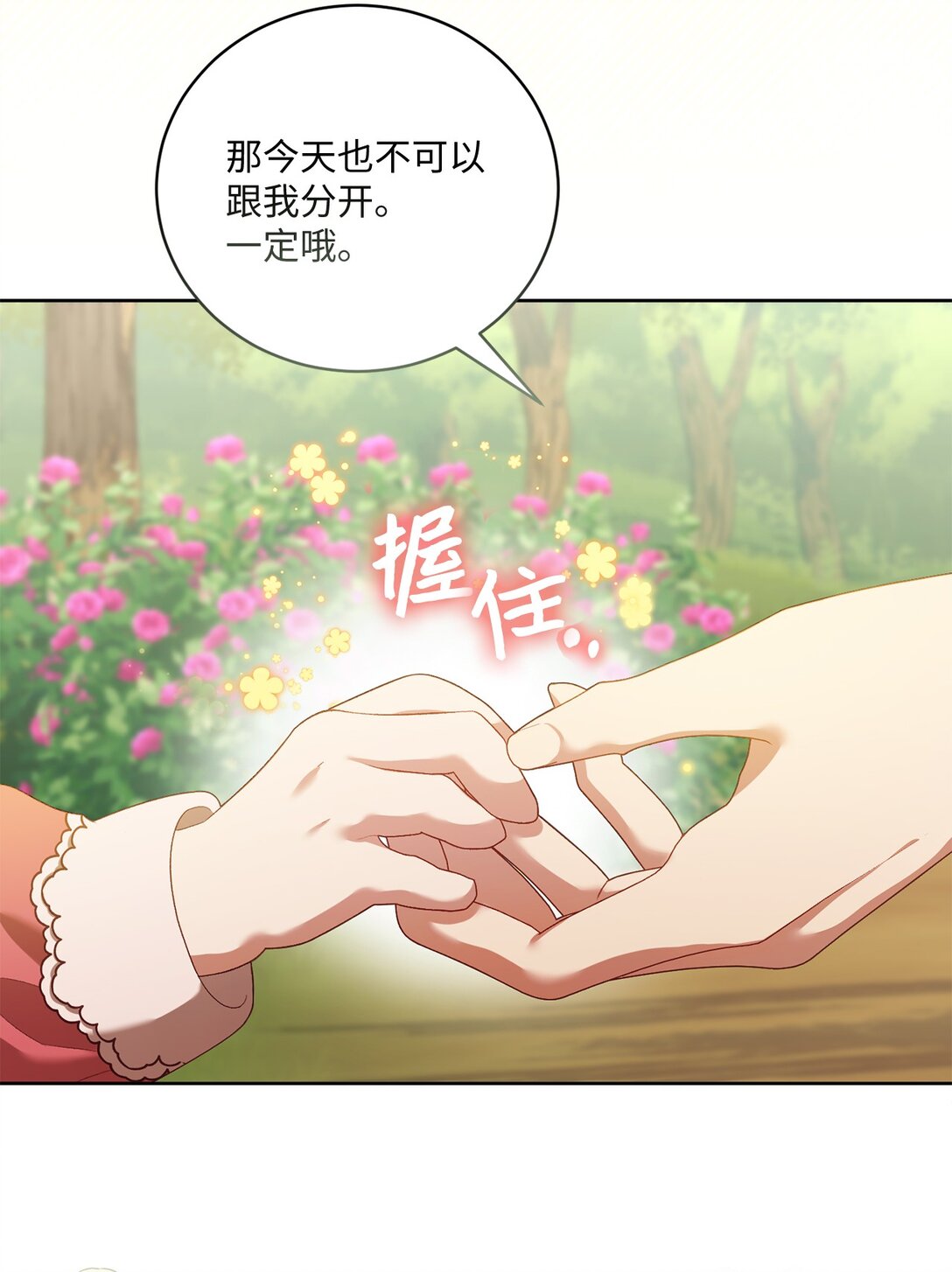 反派的育兒日記 - 08 暗中窺視(1/2) - 6