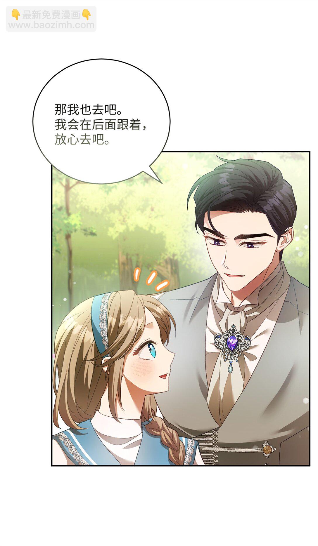 反派的育兒日記 - 08 暗中窺視(1/2) - 1