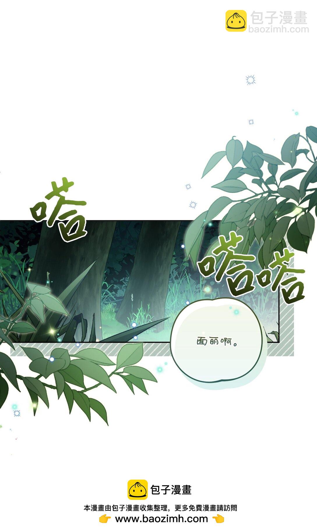 反派的育兒日記 - 08 暗中窺視(1/2) - 2