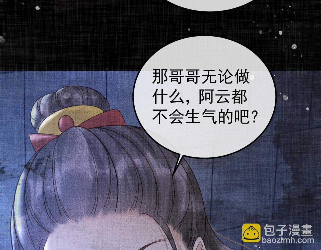 反派帝王生存攻略 - 第23話 你的承諾能戰勝噩夢(1/2) - 5