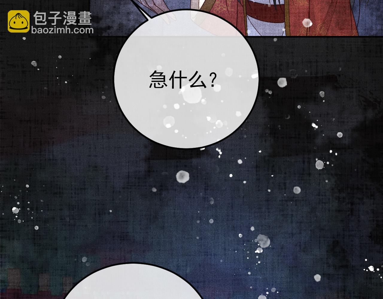 反派帝王生存攻略 - 第23話 你的承諾能戰勝噩夢(1/2) - 2