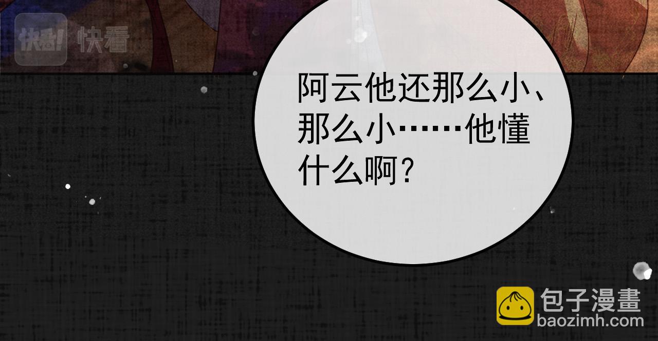 反派帝王生存攻略 - 第23話 你的承諾能戰勝噩夢(1/2) - 7