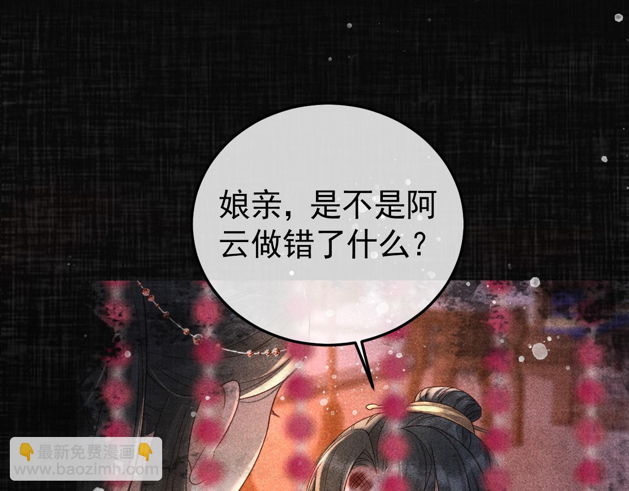 反派帝王生存攻略 - 第23話 你的承諾能戰勝噩夢(1/2) - 8