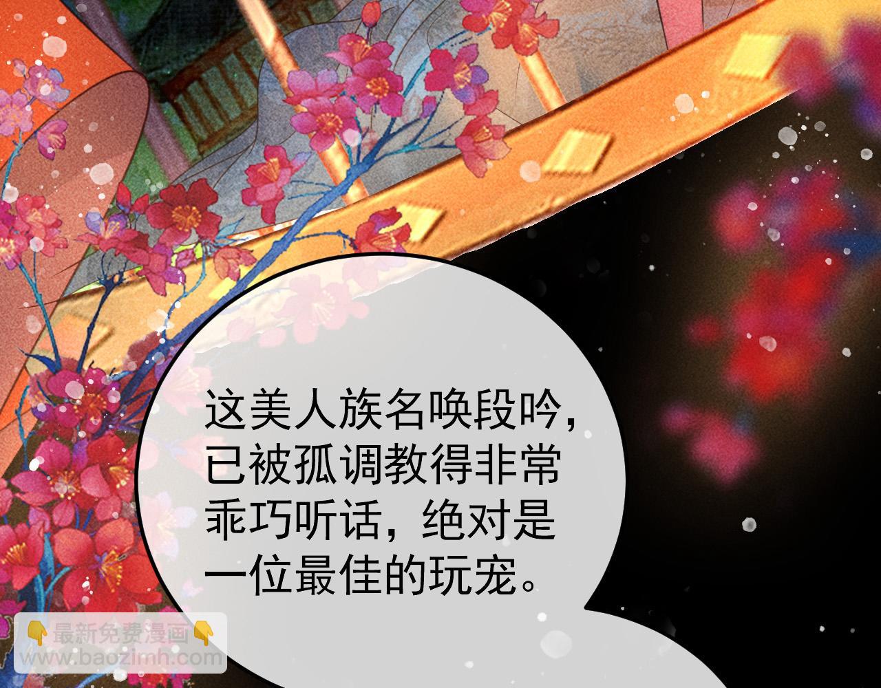 反派帝王生存攻略 - 第25話 美人族的命運(1/2) - 8
