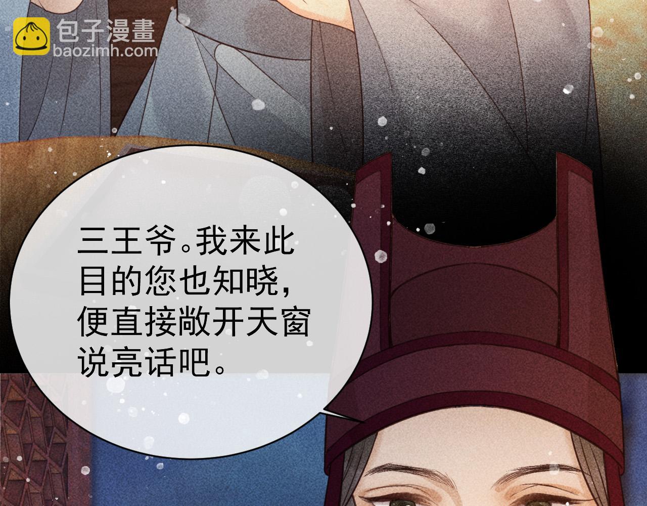 反派帝王生存攻略 - 第27話 暗殺計劃(2/2) - 2