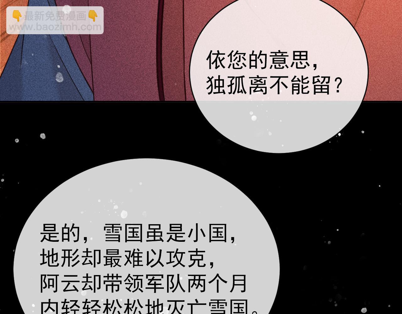 反派帝王生存攻略 - 第27話 暗殺計劃(2/2) - 4