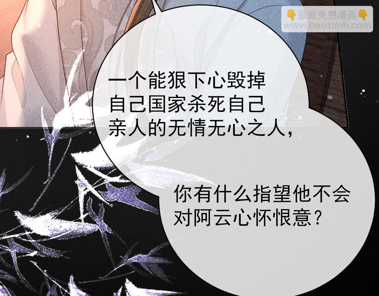 反派帝王生存攻略 - 第27話 暗殺計劃(2/2) - 6
