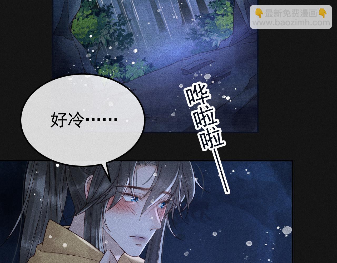 反派帝王生存攻略 - 第39話 相擁而眠(1/2) - 1