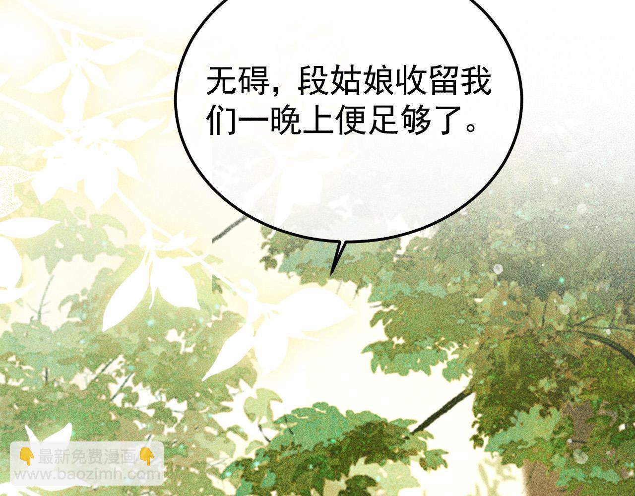 反派帝王生存攻略 - 第41話 美人族的氣息(1/2) - 6