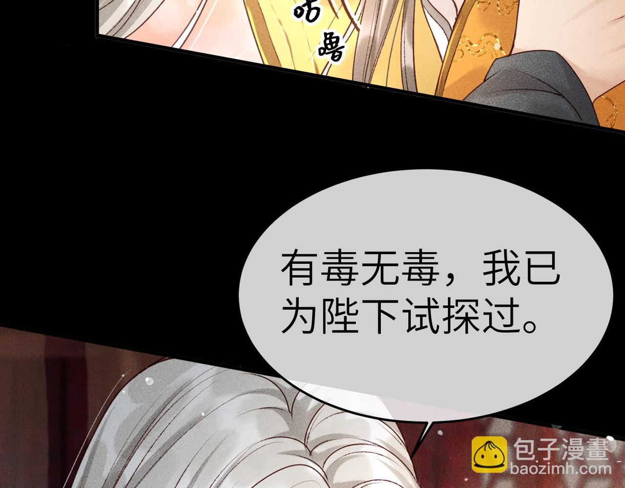 第5话 我替陛下试药(1/2)-第6话