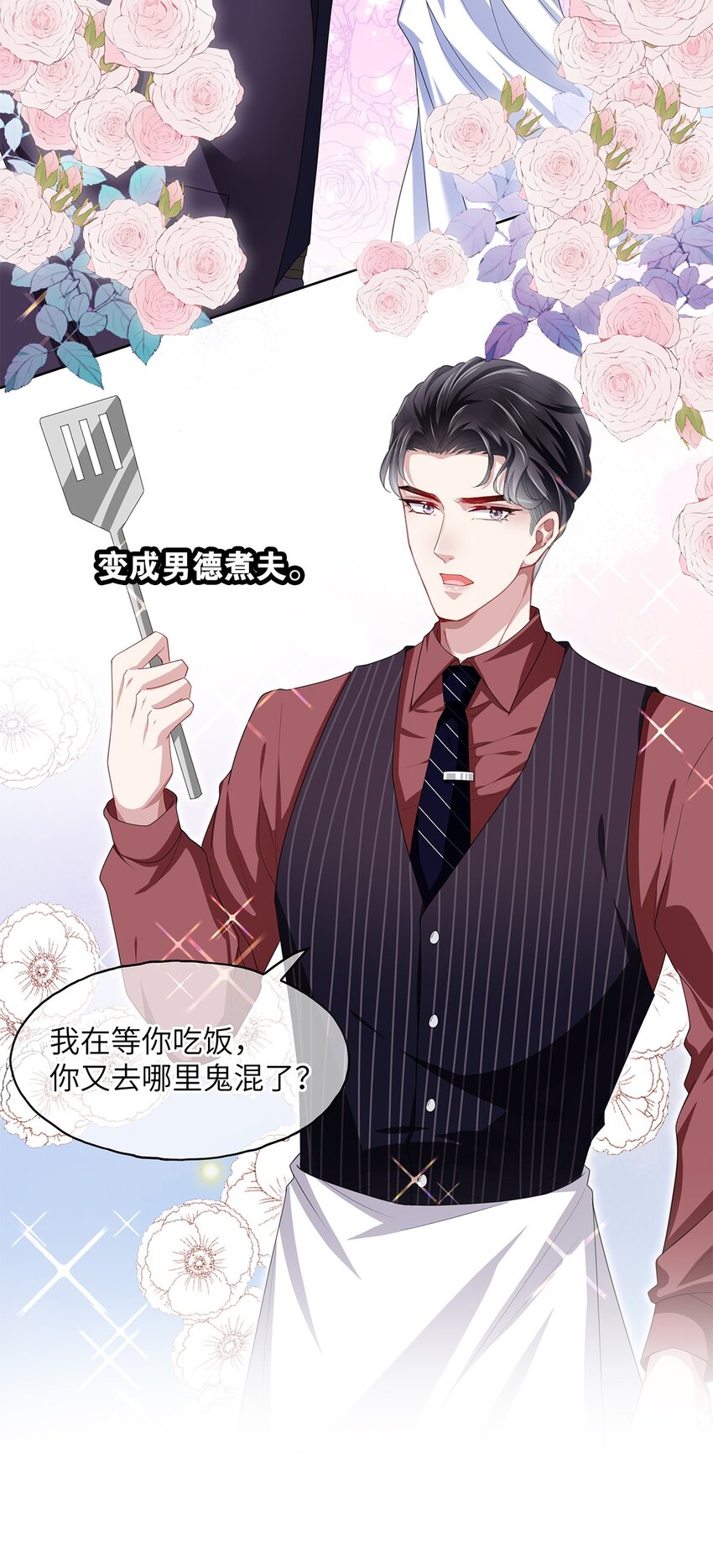 序章 搞男人不如搞事业！-第2话