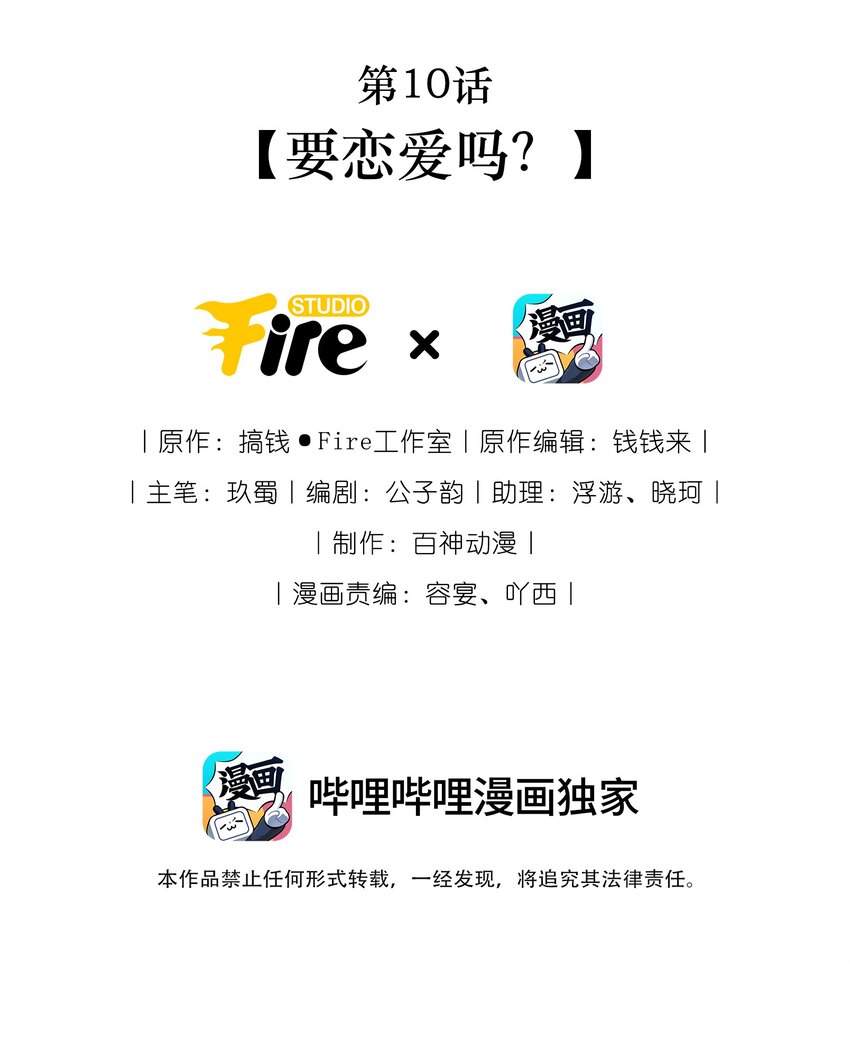 第10话 要恋爱吗？-第12话