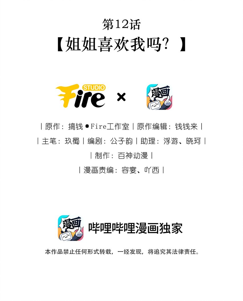 第12话 姐姐喜欢我吗？-第14话