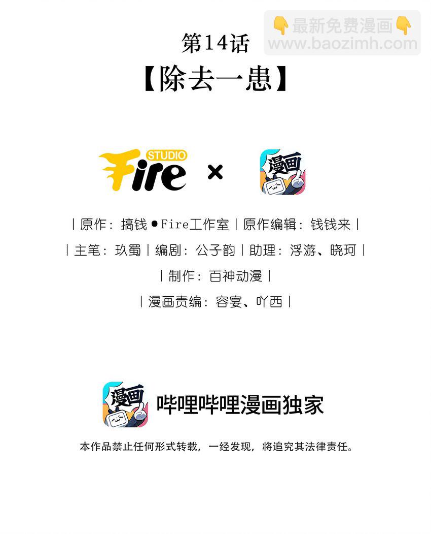 第14话 除去一患-第16话