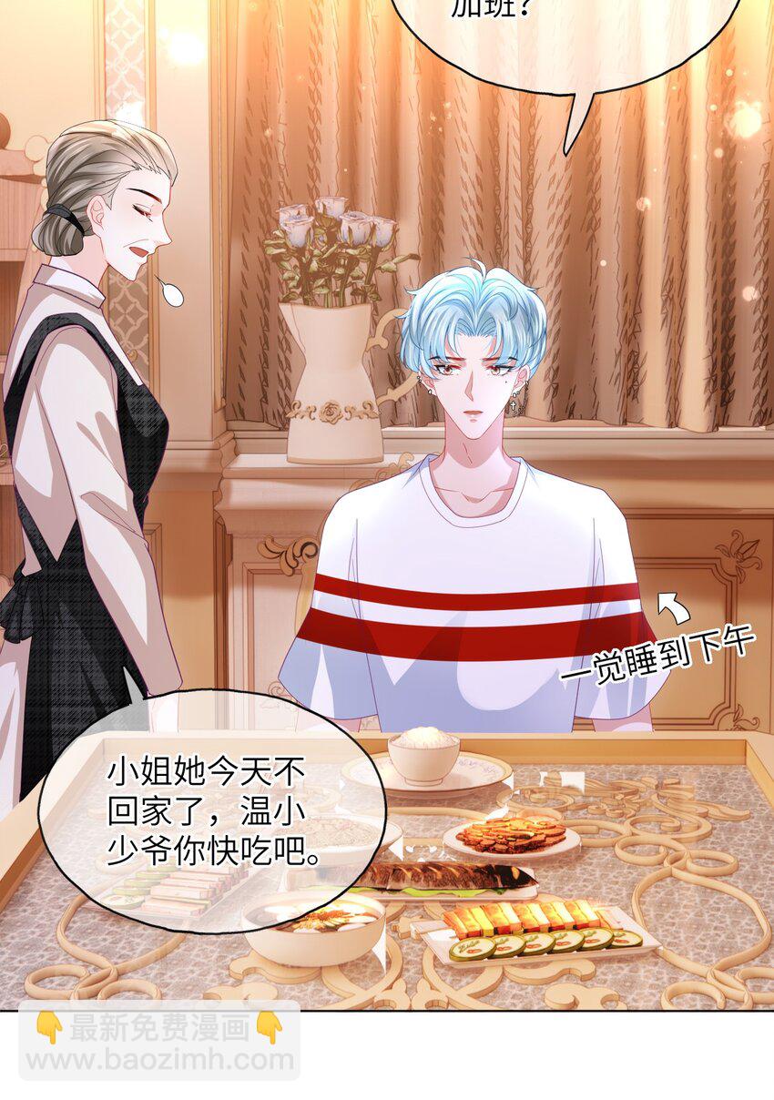 第16话 一定要追到你-第18话