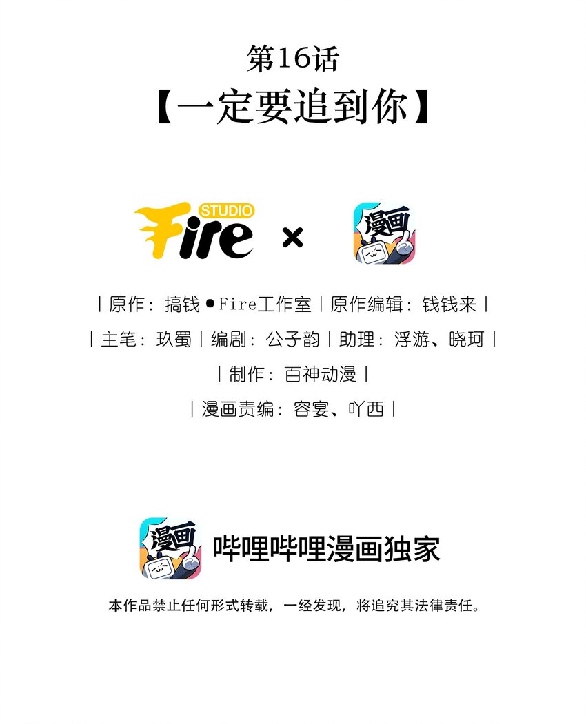 第16话 一定要追到你-第18话