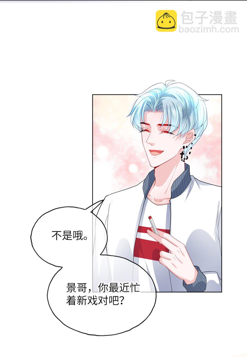 第20话 影帝的攻势-第22话