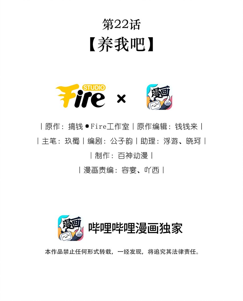 第22话 养我吧-第24话