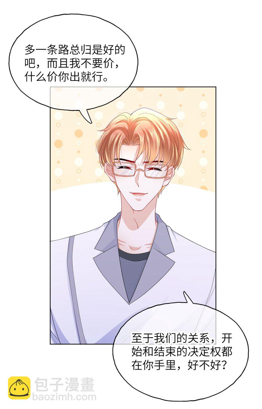 第22话 养我吧-第24话