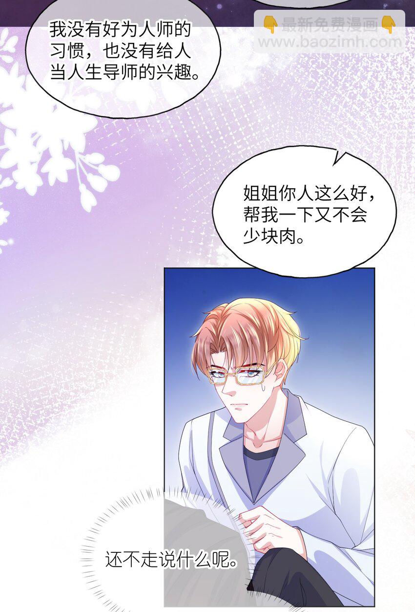 第22话 养我吧-第24话