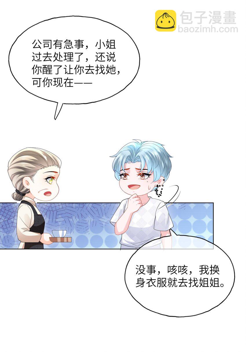 第28话 真会装啊-第30话