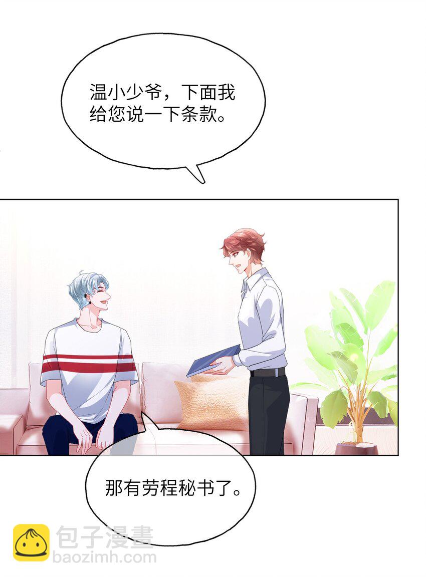 第28话 真会装啊-第30话