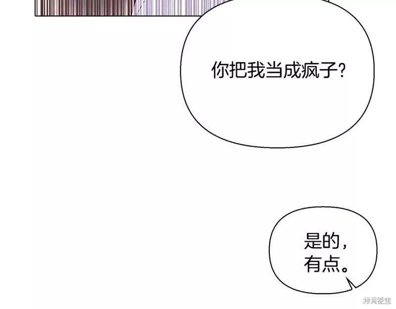 反派發現了我的身份 - 第102話(1/4) - 8